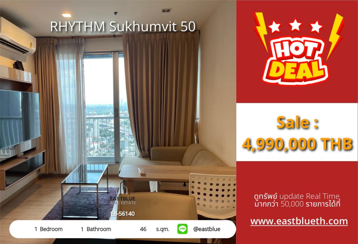 ขายคอนโด : 03/04/2026, รวมค่าโอนคอนโดหรู RHYTHM สุขุมวิท 50 ใกล้ BTS อ่อนนุช 46 ตร.ม. พร้อมอยู่! 
ราคาพิเศษ 4.99 ล้าน ลงทุนหรืออยู่อาศัย ตอบโจทย์ทุกไลฟ์สไตล์! 0642748883