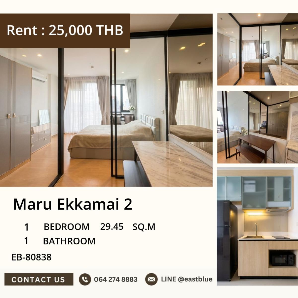 ให้เช่าคอนโดสุขุมวิท อโศก ทองหล่อ : 03/04/2026, เช่าคอนโด Maru Ekkamai 2 1 นอน 25,000 บาท ใกล้ BTS เอกมัย 
พร้อมสิ่งอำนวยความสะดวกครบครัน ตอบโจทย์ชีวิตทันสมัย! 0642748883