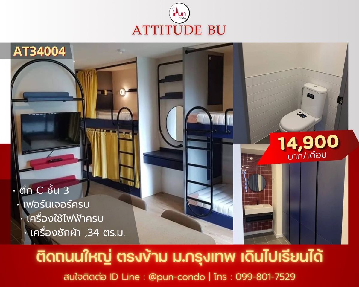 For RentCondoPathum Thani,Rangsit, Thammasat : The Synod‼ ️ Reducing the eye to the eye. Attitude BU. Condo for rent near Bangkok University.