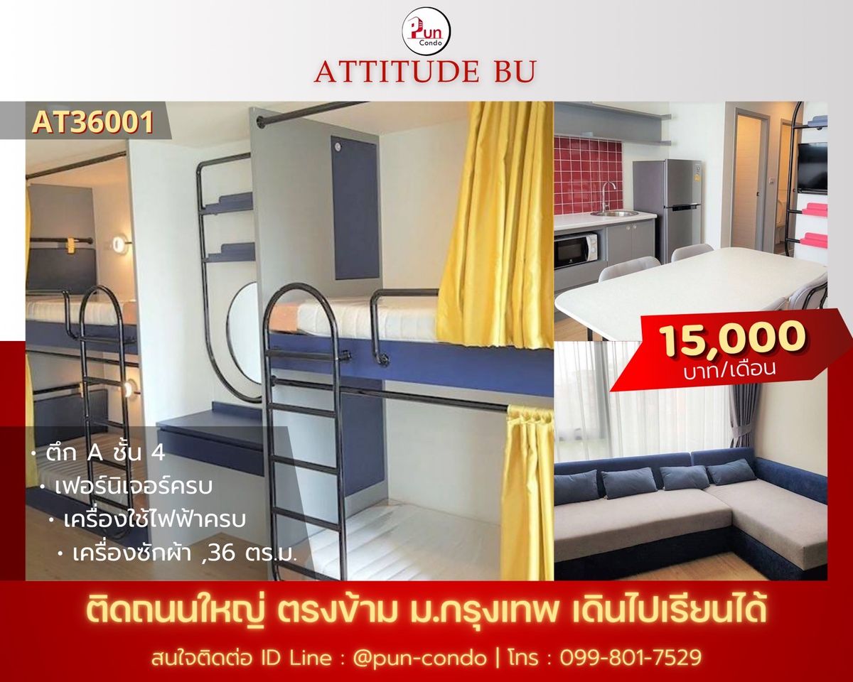 ให้เช่าคอนโดปทุมธานี รังสิต ธรรมศาสตร์ : 🔥Pun #ให้เช่าคอนโดAttitude ตกแต่งพร้อมเข้าอยู่ อยู่ตรงข้ามม.กรุงเทพ
