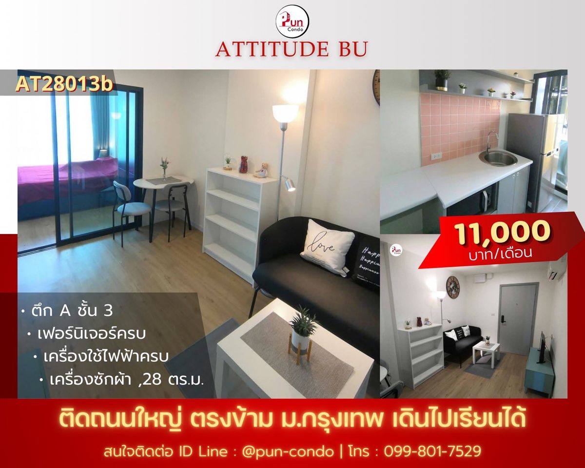ให้เช่าคอนโดปทุมธานี รังสิต ธรรมศาสตร์ : 🔥Pun #ให้เช่าคอนโดAttitude ตกแต่งพร้อมเข้าอยู่ อยู่ตรงข้ามม.กรุงเทพ