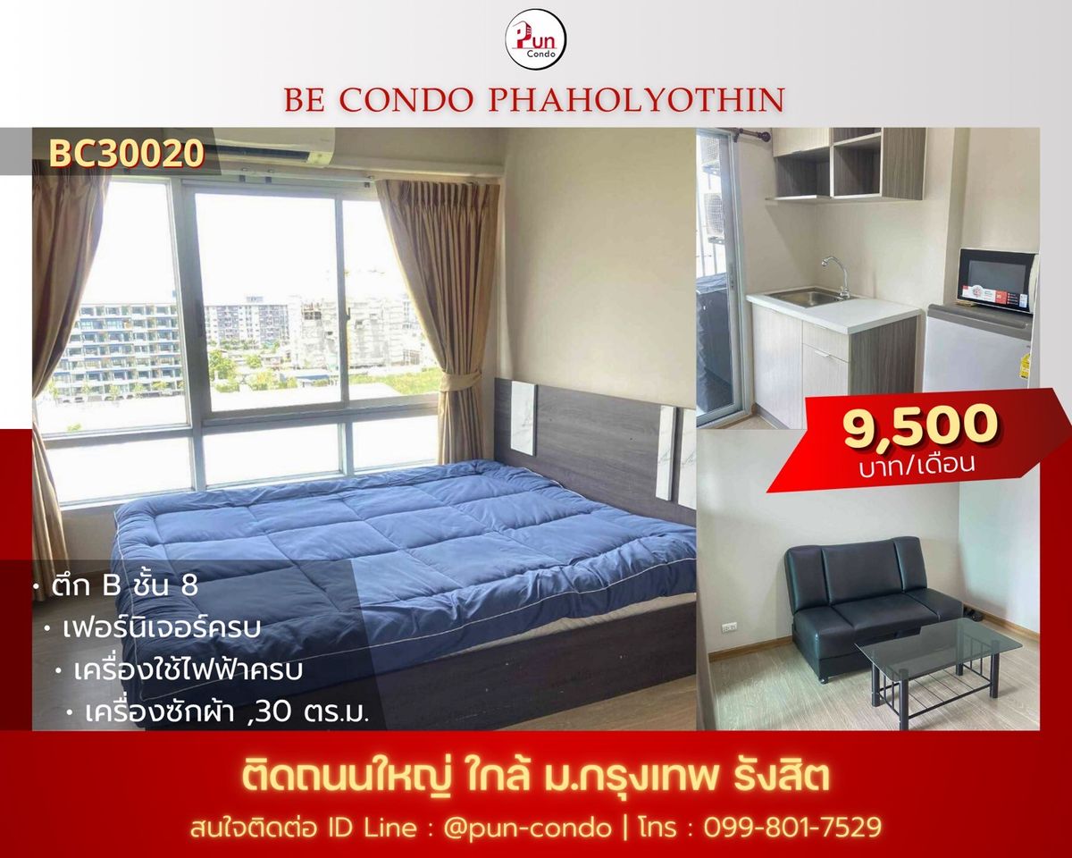 ให้เช่าคอนโดปทุมธานี รังสิต ธรรมศาสตร์ : 🔥Pun #ให้เช่าbe condo พหลโยธิน คอนโดสวยใกล้.กรุงเทพ เดินไปเรียนได้  ตกแต่งพร้อมอยู่