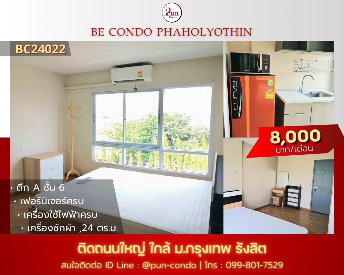ให้เช่าคอนโดปทุมธานี รังสิต ธรรมศาสตร์ : 🔥Pun #ให้เช่าbe condo พหลโยธิน คอนโดสวยใกล้.กรุงเทพ เดินไปเรียนได้  ตกแต่งพร้อมอยู่