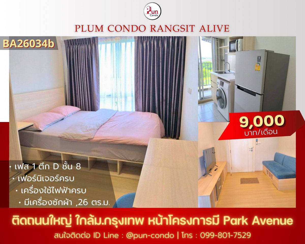 ให้เช่าคอนโดปทุมธานี รังสิต ธรรมศาสตร์ : 🔥Pun #ให้เช่าพลัมคอนโดรังสิตอไลฟ์ คอนโดมินิมอล ตกแต่งบิ้วอิน ใกล้ม.กรุงเทพ