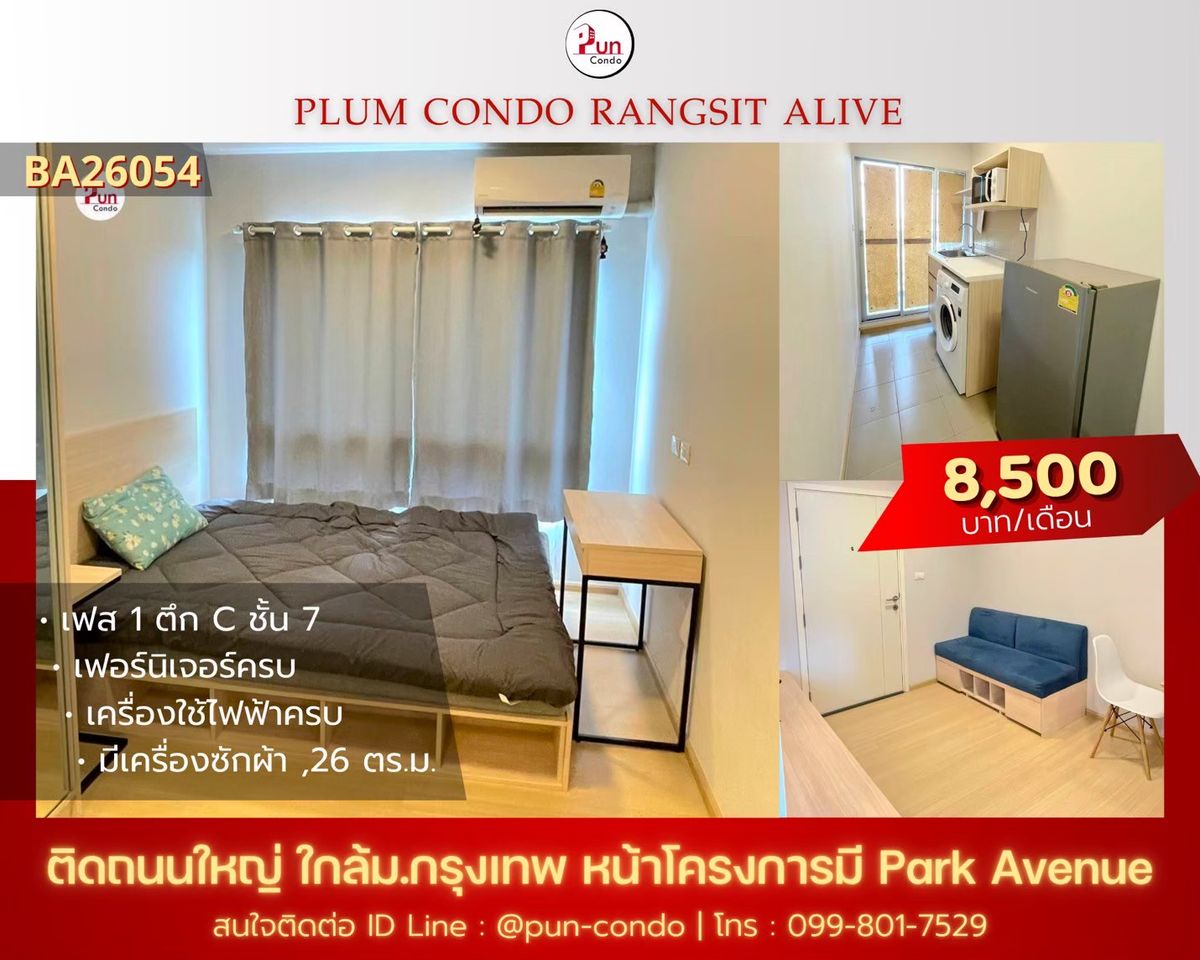 ให้เช่าคอนโดปทุมธานี รังสิต ธรรมศาสตร์ : 🔥Pun #ให้เช่าพลัมคอนโดรังสิตอไลฟ์ คอนโดมินิมอล ตกแต่งบิ้วอิน ใกล้ม.กรุงเทพ