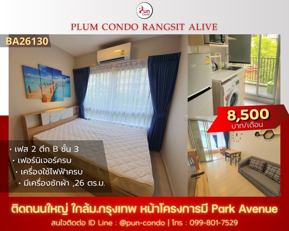 ให้เช่าคอนโดปทุมธานี รังสิต ธรรมศาสตร์ : 🔥Pun #ให้เช่าพลัมคอนโดรังสิตอไลฟ์ คอนโดมินิมอล ตกแต่งบิ้วอิน ใกล้ม.กรุงเทพ