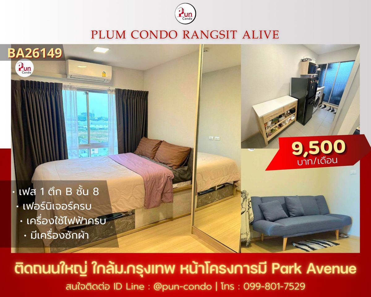 ให้เช่าคอนโดปทุมธานี รังสิต ธรรมศาสตร์ : 🔥Pun #ให้เช่าพลัมคอนโดรังสิตอไลฟ์ คอนโดมินิมอล ตกแต่งบิ้วอิน ใกล้ม.กรุงเทพ