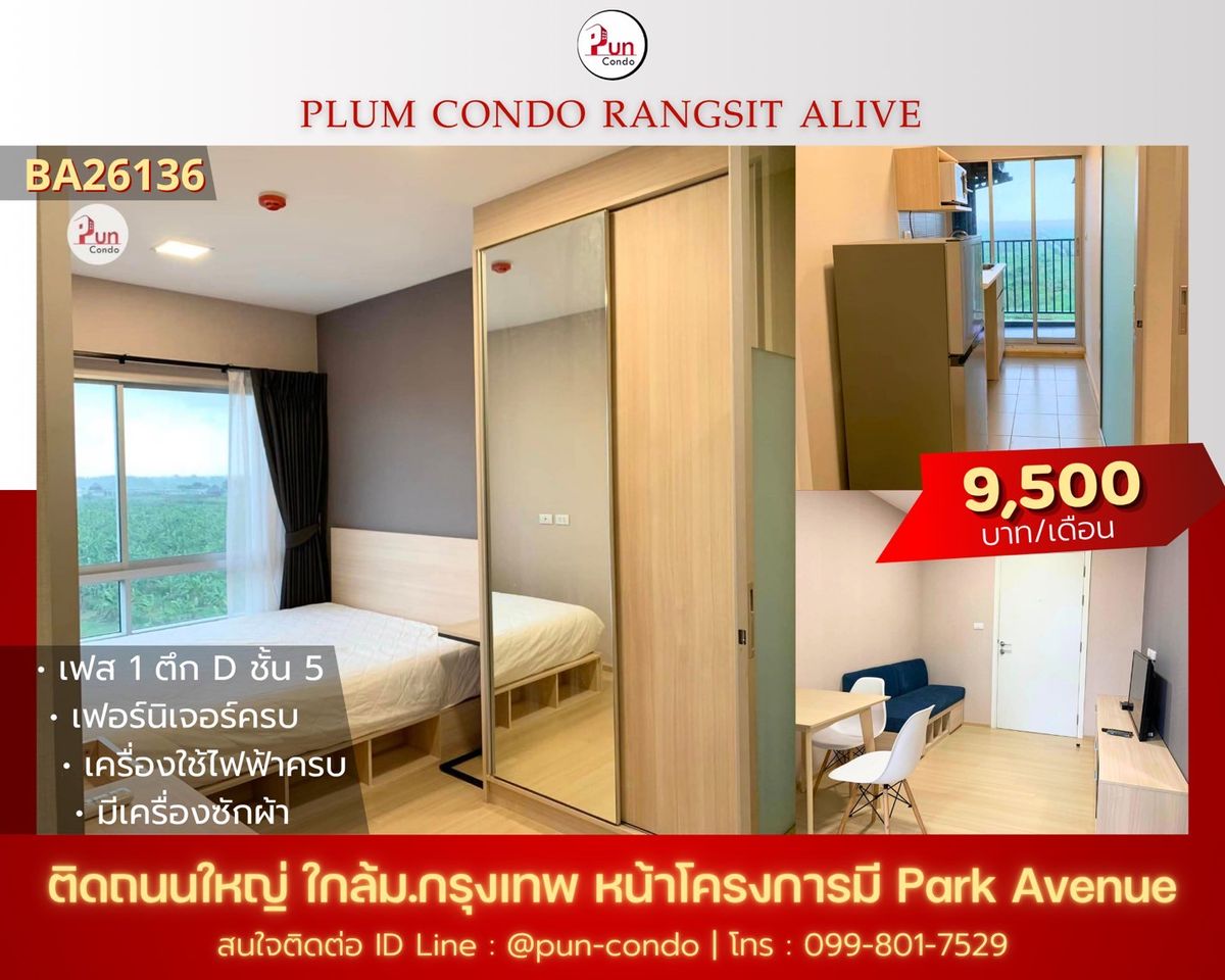 ให้เช่าคอนโดปทุมธานี รังสิต ธรรมศาสตร์ : 🔥Pun #ให้เช่าพลัมคอนโดรังสิตอไลฟ์ คอนโดมินิมอล ตกแต่งบิ้วอิน ใกล้ม.กรุงเทพ