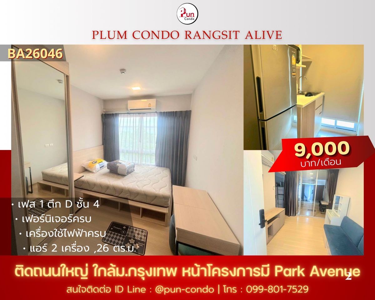 ให้เช่าคอนโดปทุมธานี รังสิต ธรรมศาสตร์ : 🔥Pun #ให้เช่าพลัมคอนโดรังสิตอไลฟ์ คอนโดมินิมอล ตกแต่งบิ้วอิน ใกล้ม.กรุงเทพ