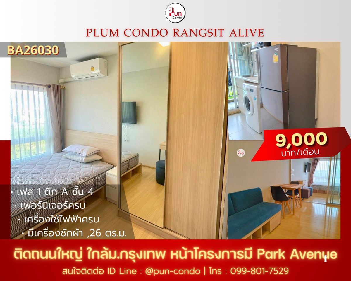 ให้เช่าคอนโดปทุมธานี รังสิต ธรรมศาสตร์ : 🔥Pun #ให้เช่าพลัมคอนโดรังสิตอไลฟ์ คอนโดมินิมอล ตกแต่งบิ้วอิน ใกล้ม.กรุงเทพ