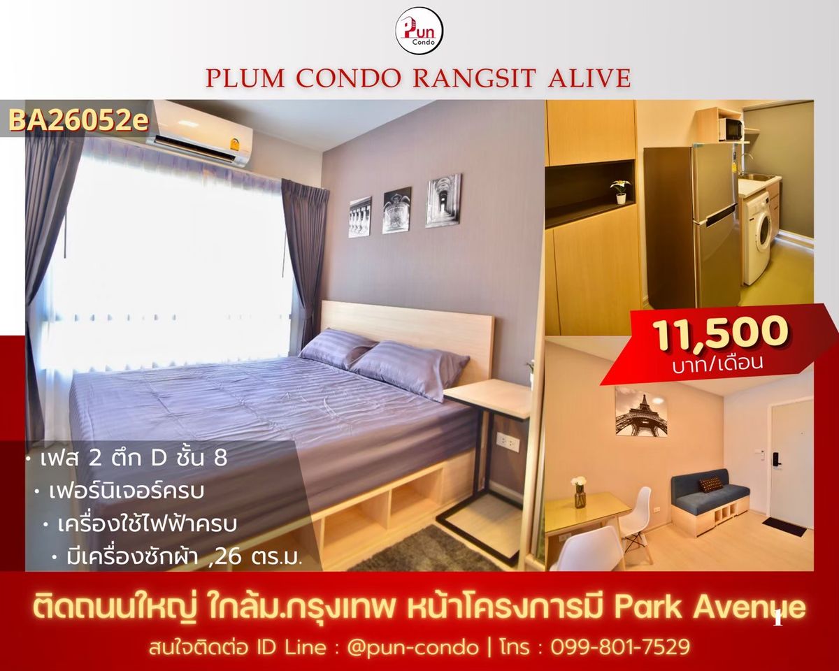ให้เช่าคอนโดปทุมธานี รังสิต ธรรมศาสตร์ : 🔥Pun #ให้เช่าพลัมคอนโดรังสิตอไลฟ์ คอนโดมินิมอล ตกแต่งบิ้วอิน ใกล้ม.กรุงเทพ