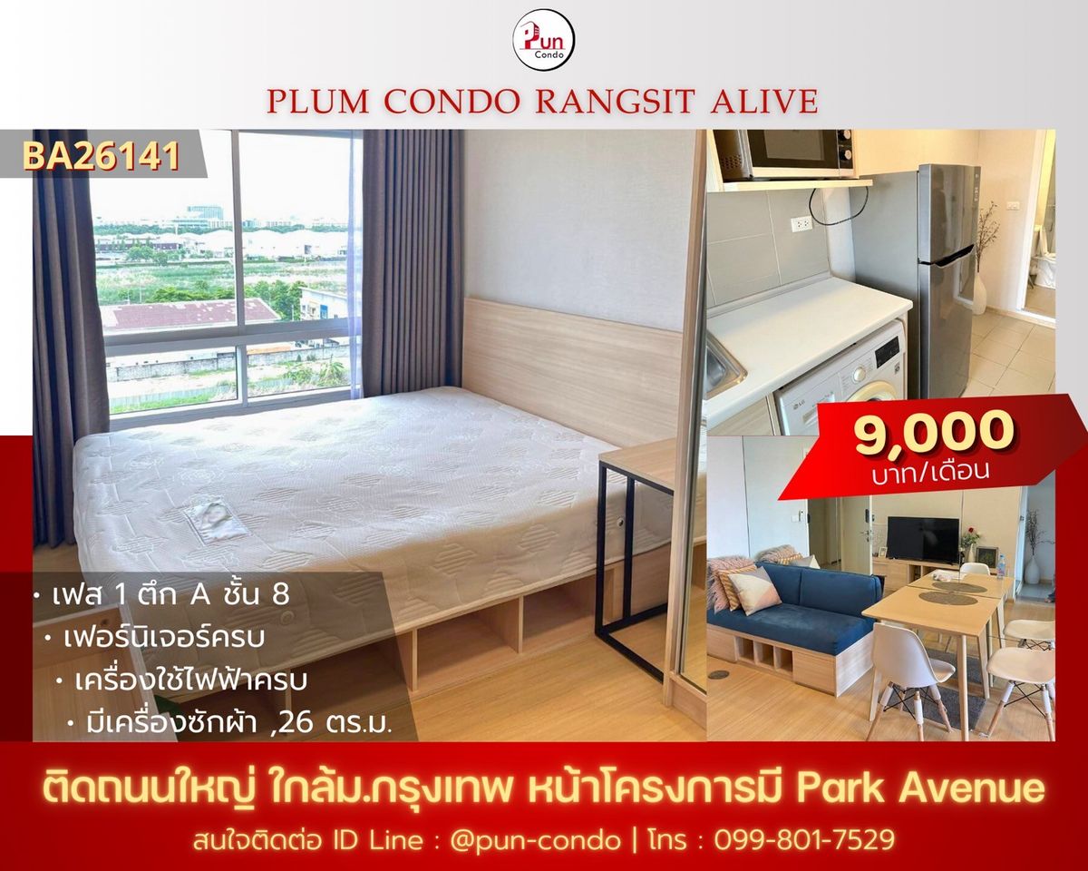 ให้เช่าคอนโดปทุมธานี รังสิต ธรรมศาสตร์ : 🔥Pun #ให้เช่าพลัมคอนโดรังสิตอไลฟ์ คอนโดมินิมอล ตกแต่งบิ้วอิน ใกล้ม.กรุงเทพ