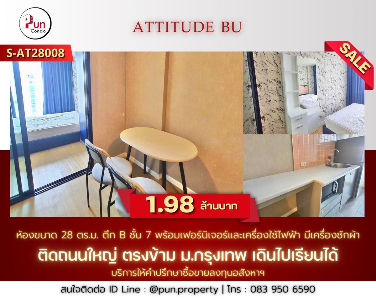 ให้เช่าคอนโดปทุมธานี รังสิต ธรรมศาสตร์ : 🔥Pun #ให้เช่าAttitudeBU คอนโดสวยทำเลดี ฟังก์ชั่นครบครัน ใกล้ม.กรุงเทพ
