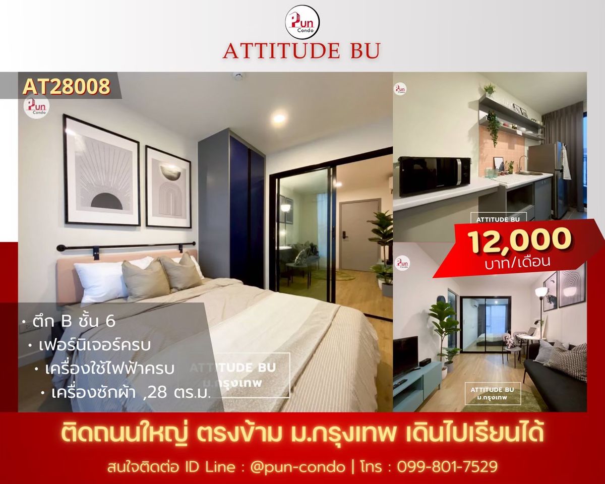 ให้เช่าคอนโดปทุมธานี รังสิต ธรรมศาสตร์ : 🔥Pun #ให้เช่าAttitudeBU คอนโดสวยทำเลดี ฟังก์ชั่นครบครัน ใกล้ม.กรุงเทพ