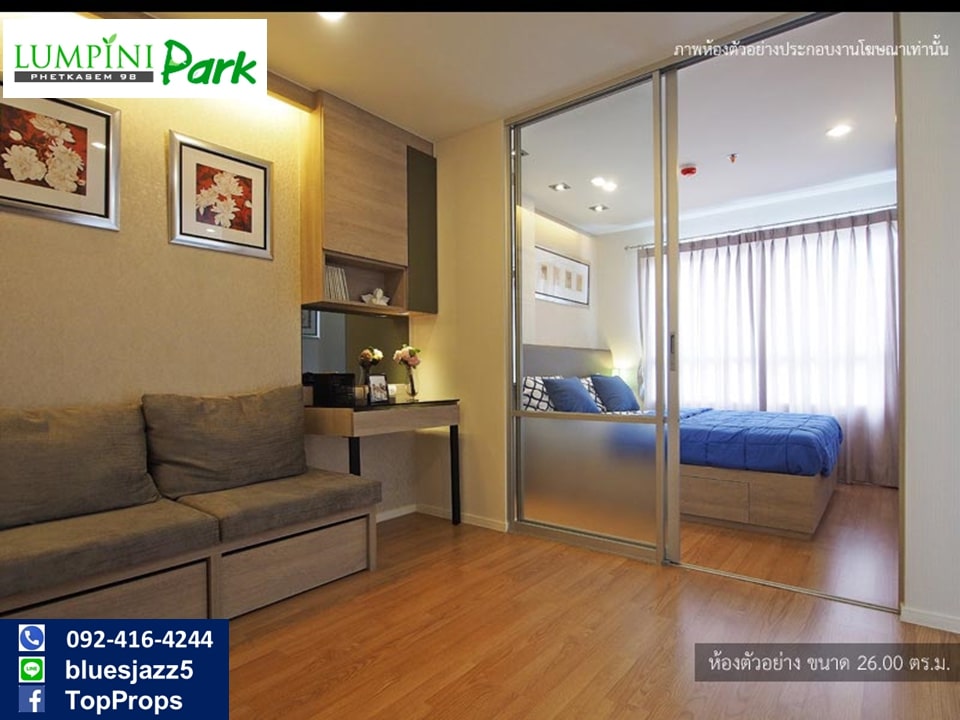 ขายคอนโดบางแค เพชรเกษม : ขาย ลุมพินีพาร์ค เพชรเกษม 98 1นอน 26ตรม ห้องใหม่ มือหนึ่ง ฟรีโอน ฟรีคชจ.นิติฯ จำนวนจำกัด คอนโดใกล้ MRT หลักสอง บิ๊กซี เพชรเกษม เดอะมอลล์บางแค