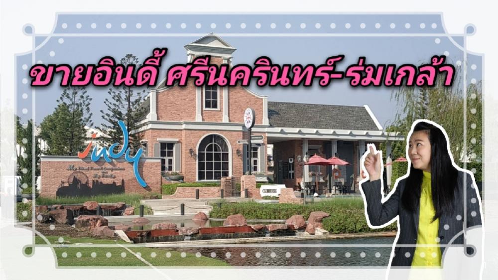 For SaleTownhomeMin Buri, Romklao : 🍒 Sell very cheap, Townhouse, Indy, Srinakarin, Romklao, near 2 bedrooms, south