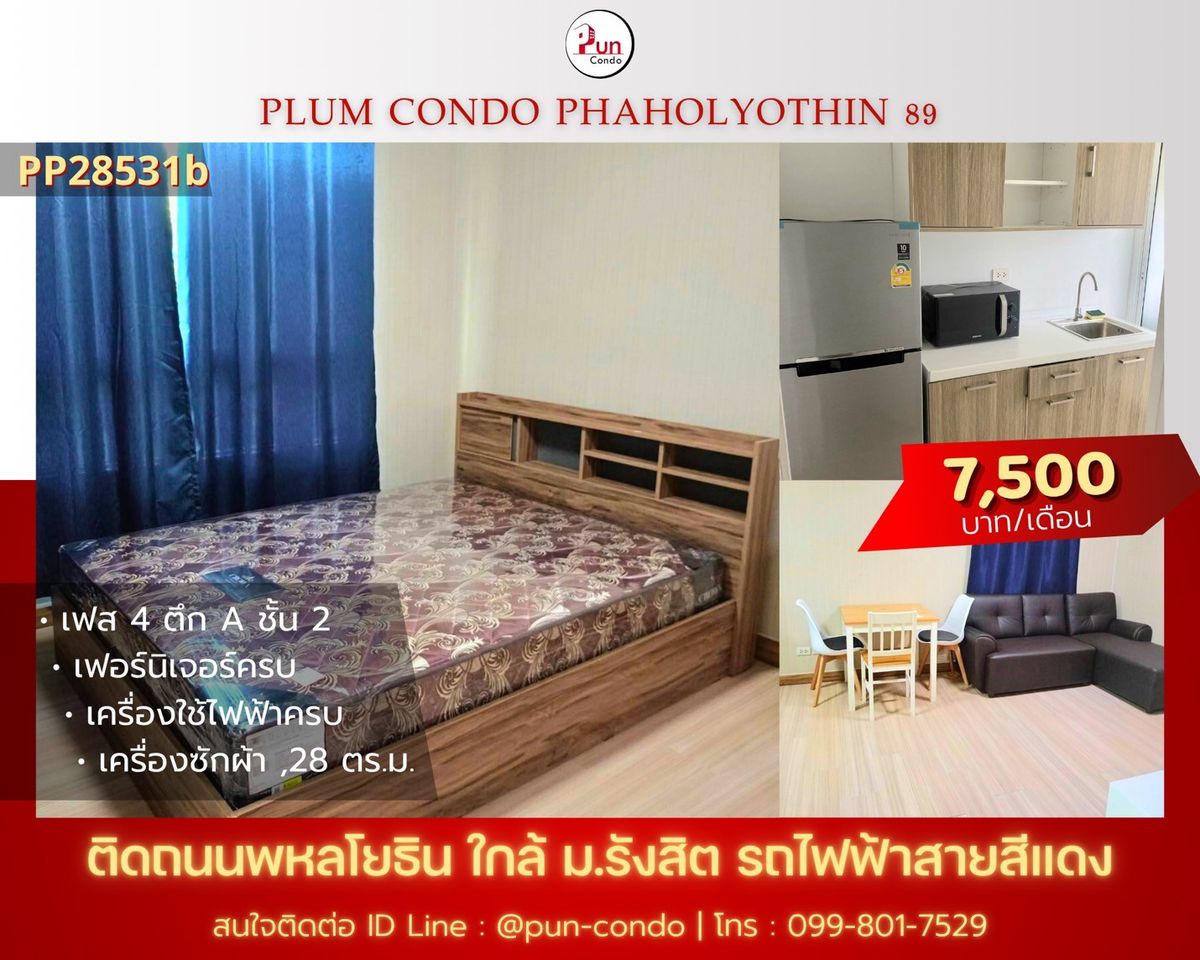 ให้เช่าคอนโดปทุมธานี รังสิต ธรรมศาสตร์ : 🔥Pun #PlumCondo89ให้เช่า คอนโดทำเลดี  ใกล้ม.รังสิต