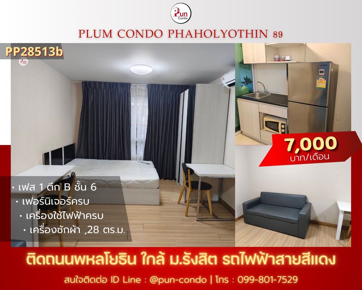ให้เช่าคอนโดปทุมธานี รังสิต ธรรมศาสตร์ : 🔥Pun #PlumCondo89ให้เช่า คอนโดทำเลดี  ใกล้ม.รังสิต