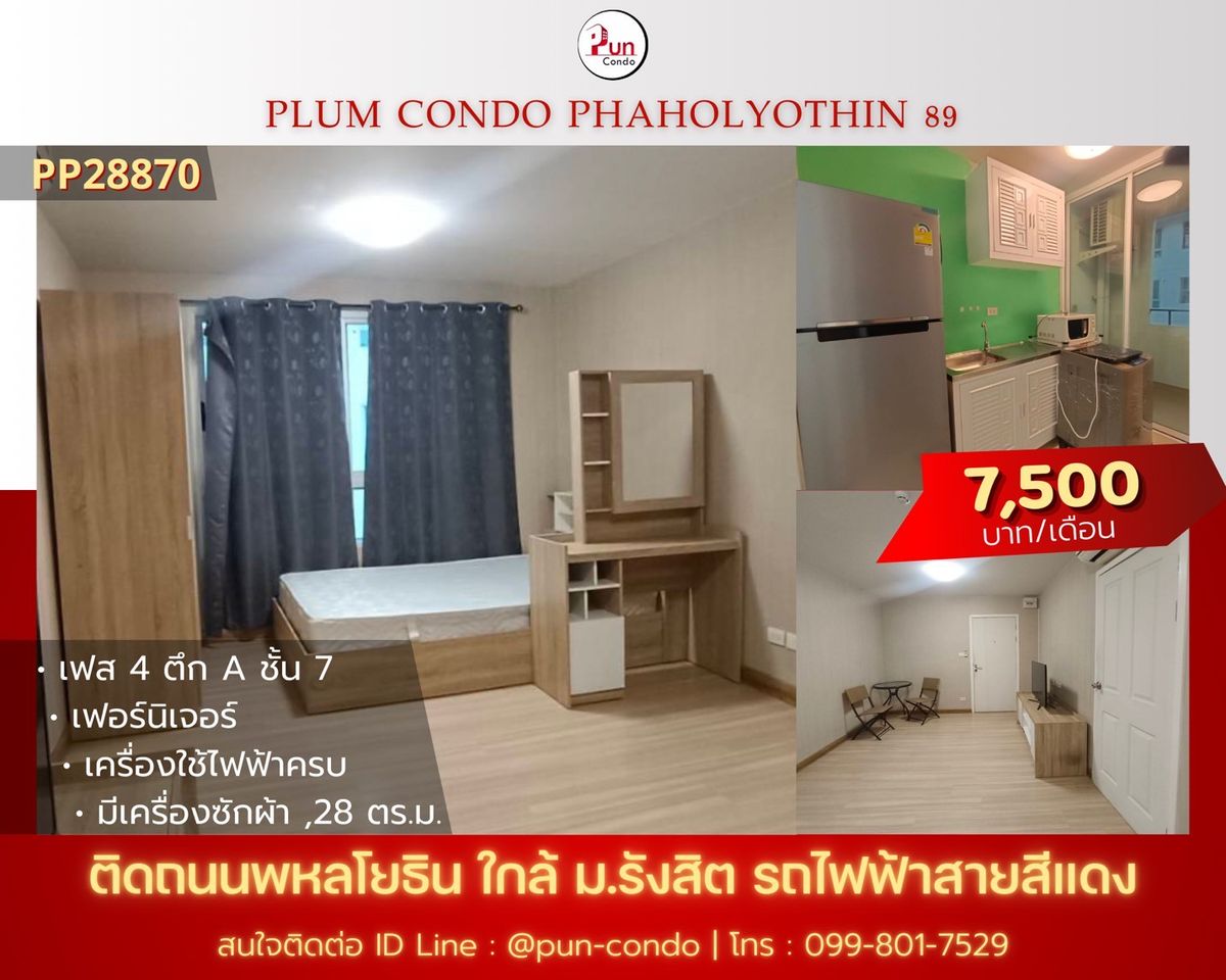 ให้เช่าคอนโดปทุมธานี รังสิต ธรรมศาสตร์ : 🔥Pun #PlumCondo89ให้เช่า คอนโดทำเลดี  ใกล้ม.รังสิต