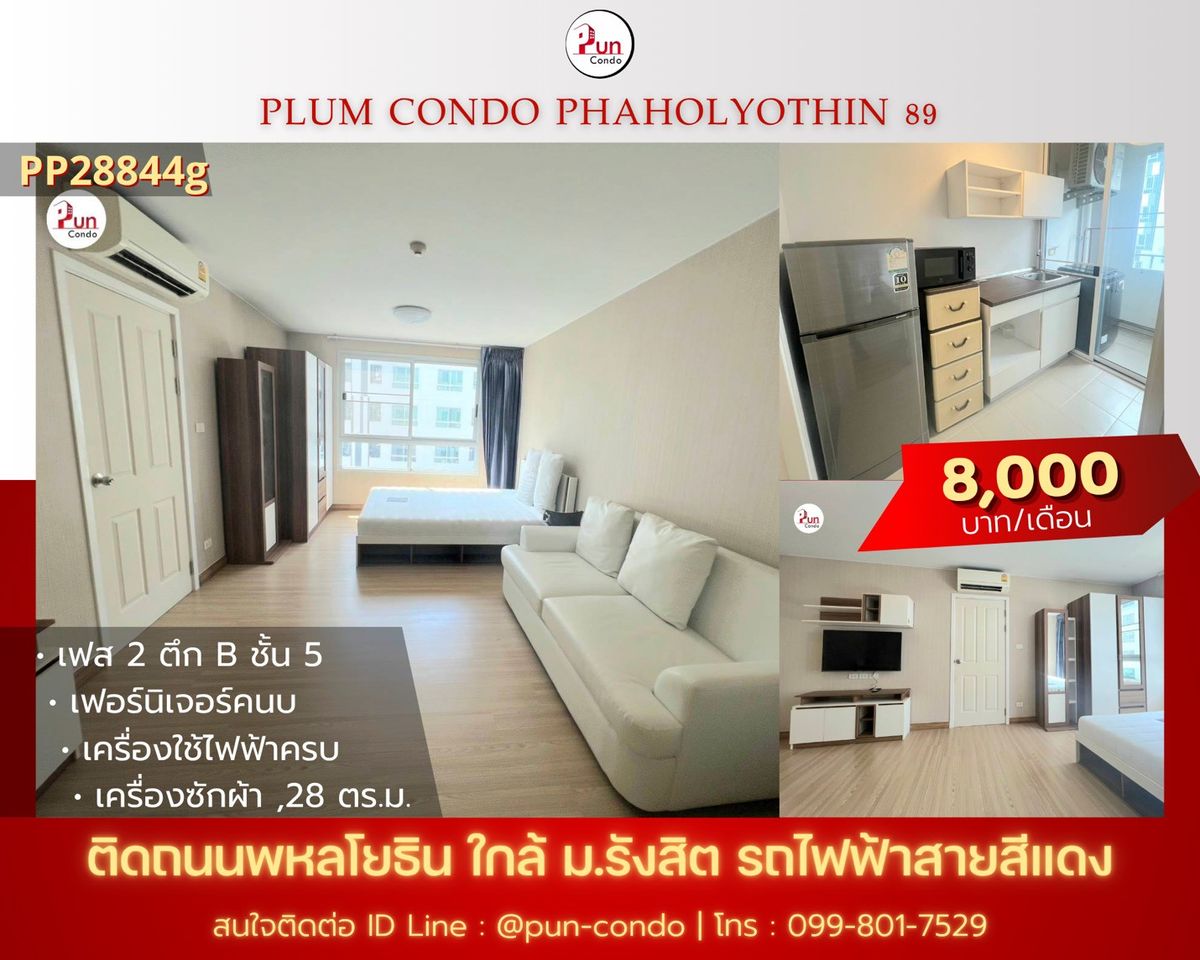 For RentCondoPathum Thani,Rangsit, Thammasat : Plenty of beautiful rooms. Can you resist this? 💖 Come, come here. พหล Plum Phahol 89, Muang Ake.