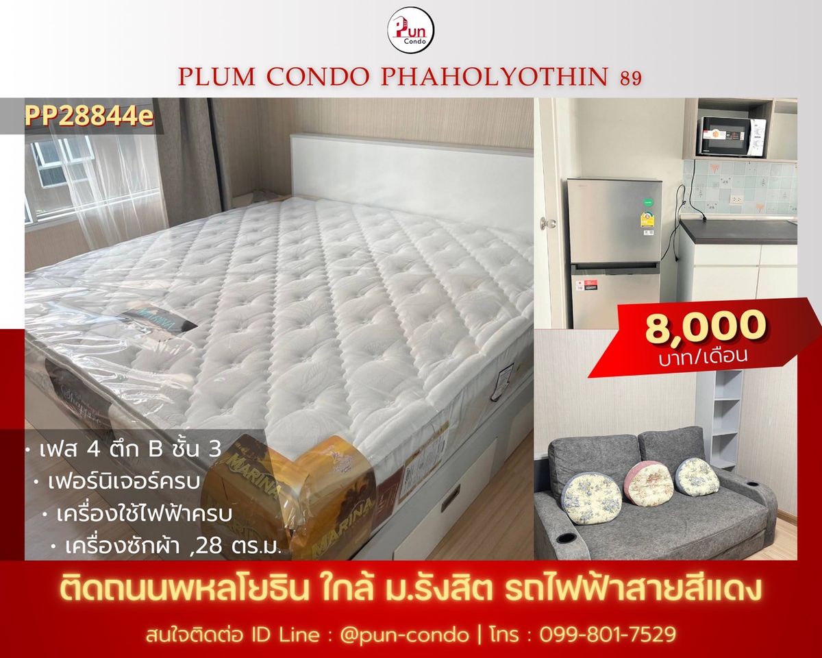 For RentCondoPathum Thani,Rangsit, Thammasat : Plenty of beautiful rooms. Can you resist this? 💖 Come, come here. พหล Plum Phahol 89, Muang Ake.