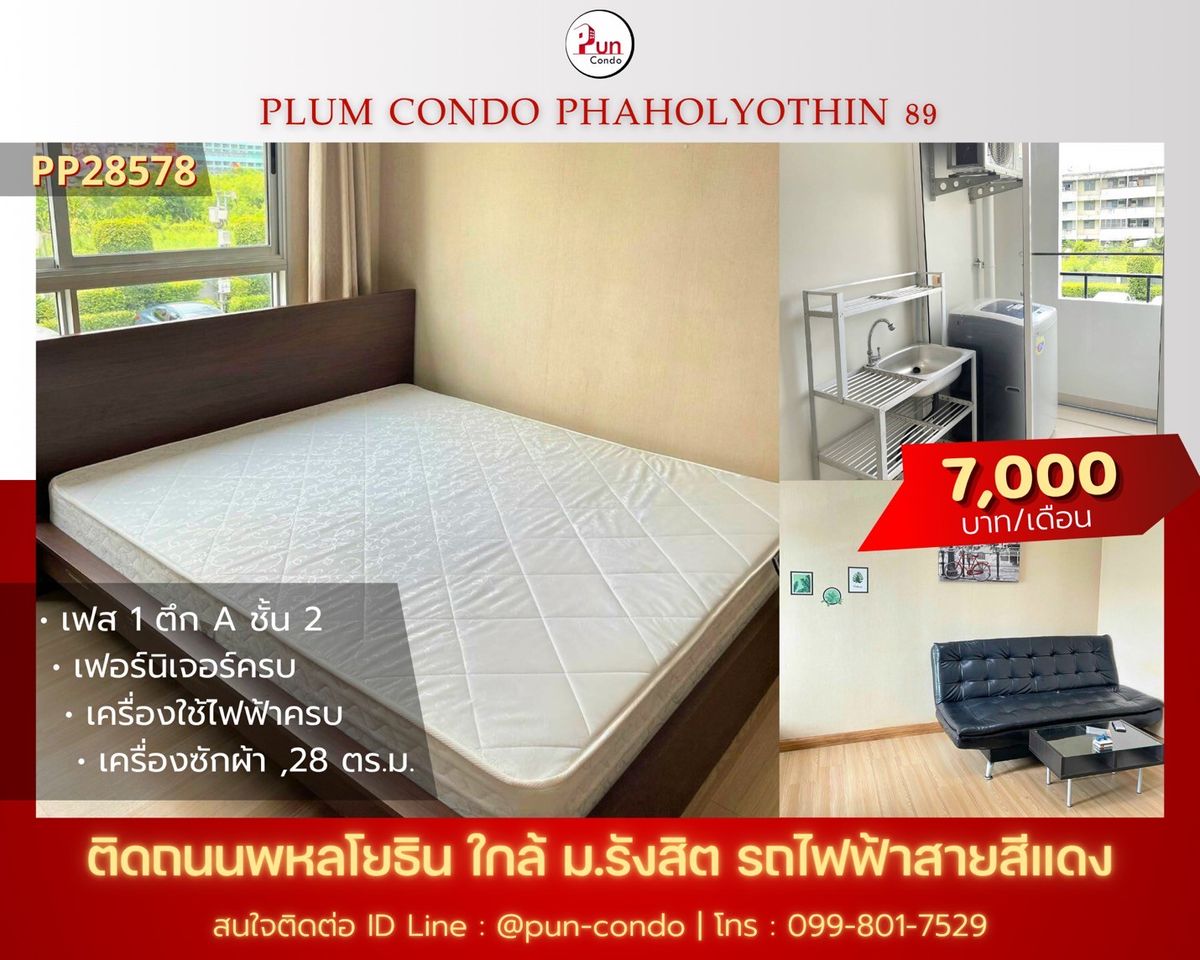 ให้เช่าคอนโดปทุมธานี รังสิต ธรรมศาสตร์ : 🔥Pun #PlumCondo89ให้เช่า คอนโดทำเลดี  ใกล้ม.รังสิต