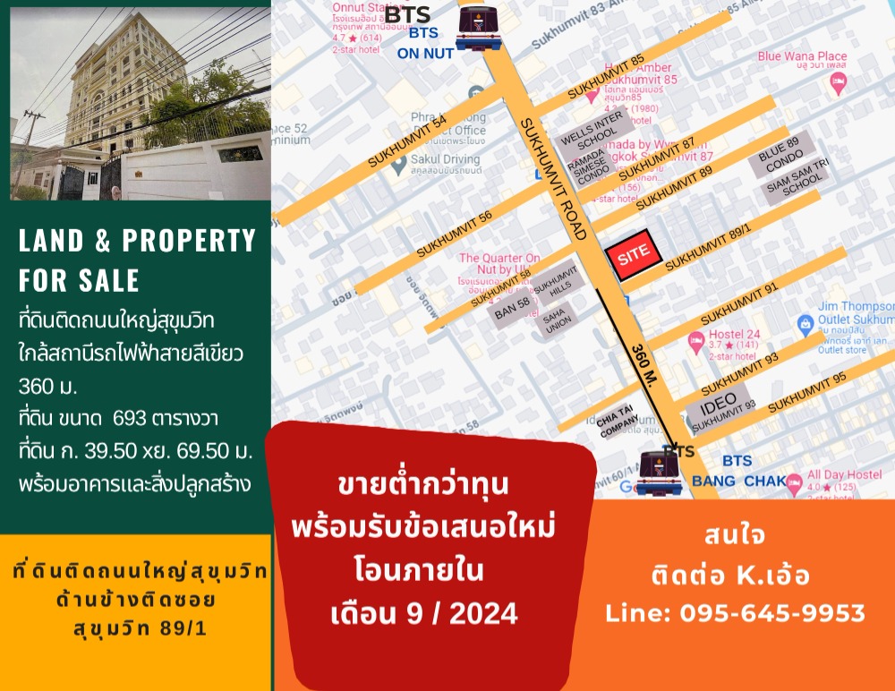 ขายที่ดินอ่อนนุช อุดมสุข : โอนภายในเดือนนี้ ลดเหลือ 900 ล้าน ขายที่ดินติดถนนใหญ่สุขุมวิท89/1 จำนวน 693 ตร.วา.