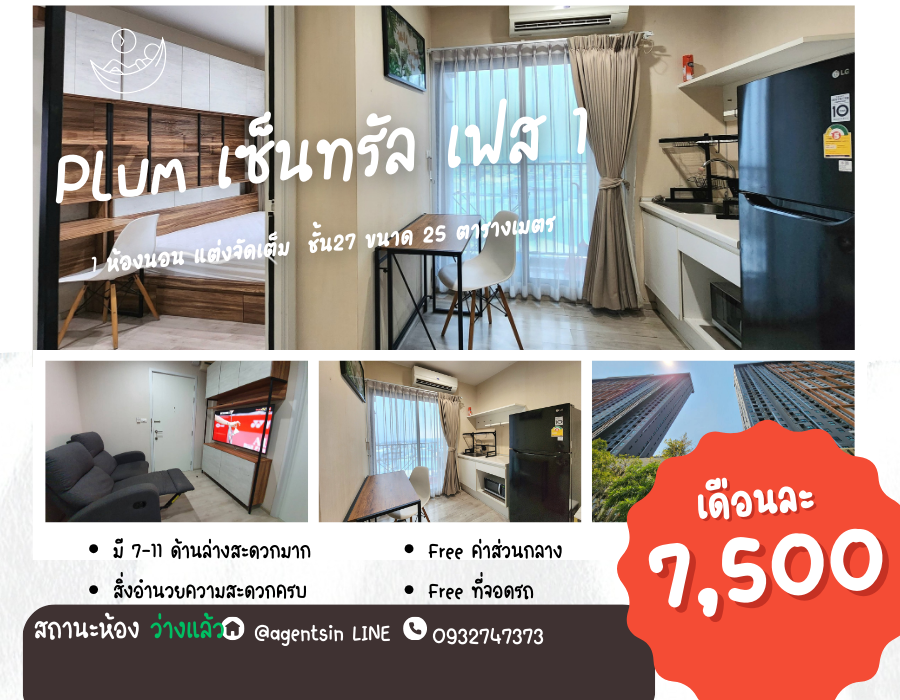 For RentCondoNonthaburi, Bang Yai, Bangbuathong : **Status as shown in the cover photo** **The room is now available. Newly decorated, ready to move in** For rent: Plum condo central, has washing machine, 2nd, 3rd, 7th floor, Central view, Ikea. There are still rooms available.