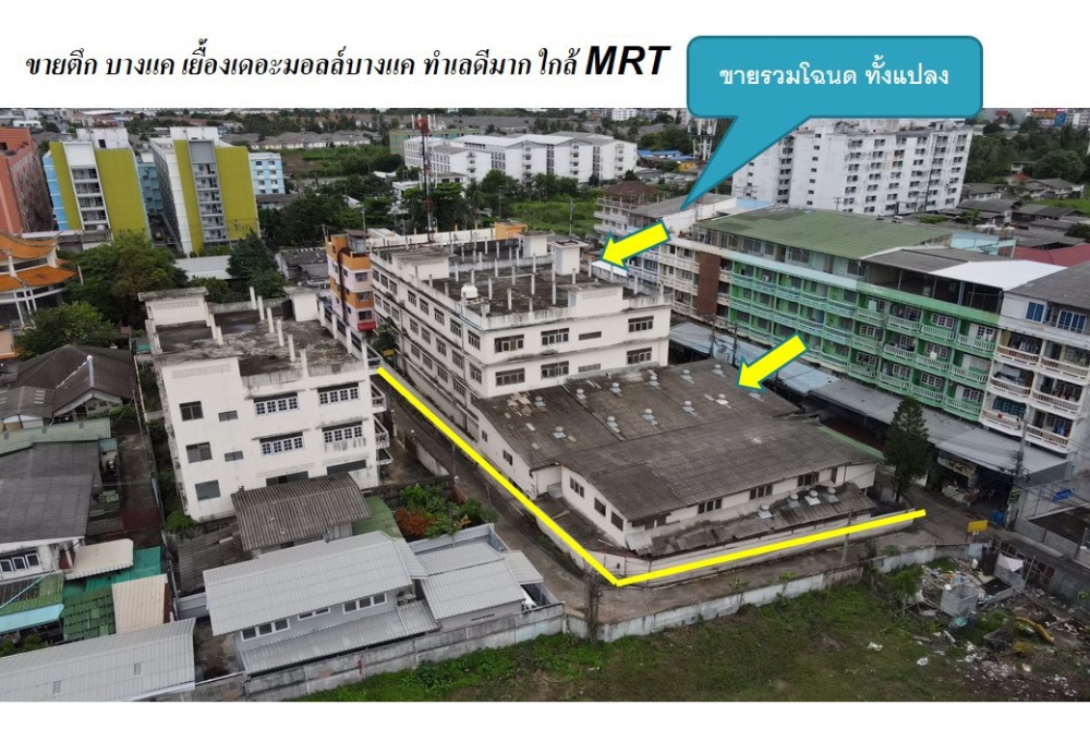 ขายอาคารพาณิชย์บางแค เพชรเกษม : ขายตึก บางเเค เพชรเกษม 47ขนาด 156 ตรว. 4 ชั้นใกล้รถไฟฟ้าหลักสอง