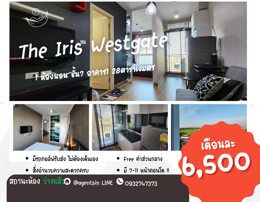 For RentCondoNonthaburi, Bang Yai, Bangbuathong : SN340 ** Empty room, 2 air conditioners + washing machine ** For rent, IRIS WESTGATE, purple train, very beautiful view, not expensive at all.