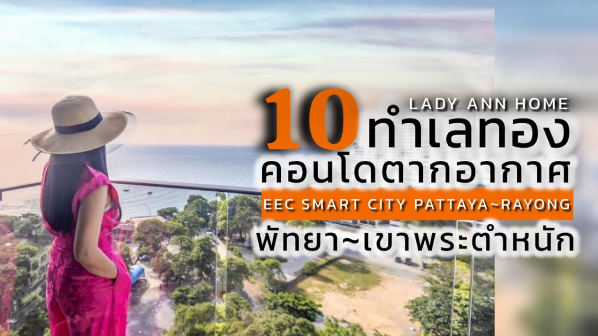 For SaleCondoPattaya, Bangsaen, Chonburi : 10 Golden Location 10 Condo Resort Pattaya ~ Rayong connects 