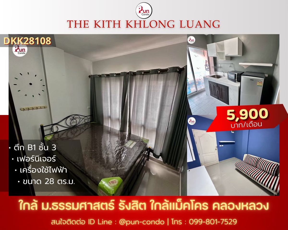 ให้เช่าคอนโดปทุมธานี รังสิต ธรรมศาสตร์ : 🔥Pun ให้เช่าThe Kith คลองหลวง คอนโดสวย  ใกล้ม.ธรรมศาสตร์