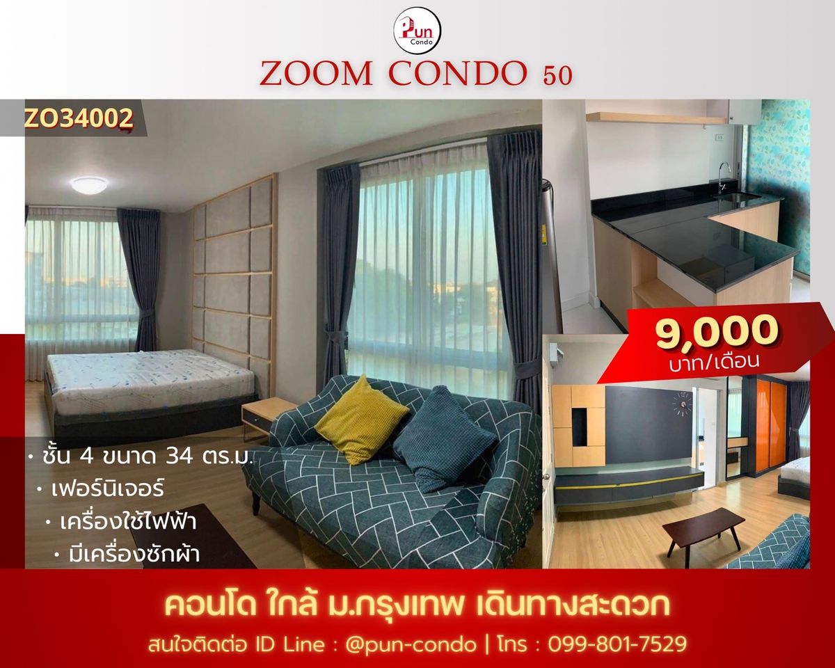 ให้เช่าคอนโดปทุมธานี รังสิต ธรรมศาสตร์ : 🔥Pun #ให้เช่าzoomcondo50 คอนโด แต่งครบ ใกล้ม.กรุงเทพ