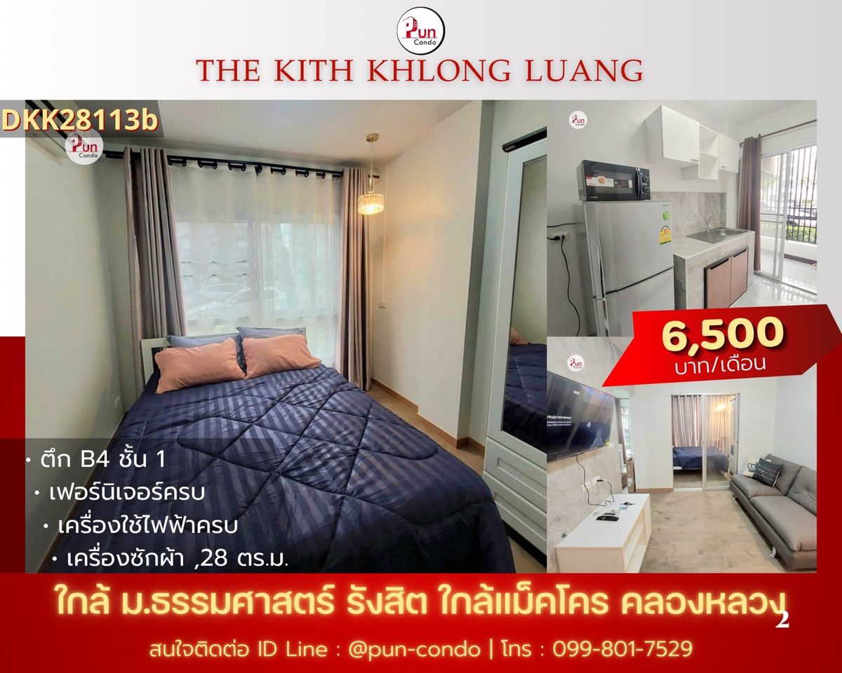 ให้เช่าคอนโดปทุมธานี รังสิต ธรรมศาสตร์ : 🔥Pun ให้เช่าThe Kith คลองหลวง คอนโดสวย  ใกล้ม.ธรรมศาสตร์