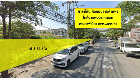 ขายที่ดินพัฒนาการ ศรีนครินทร์ : ขาย ที่ดิน ติดถนนรามคำแหง ติดถนนรามคำแหง 16 ไร่ 3 งาน 54.5 ตร.วา ใกล้ MRT สายสีส้ม สถานีราษฎร์พัฒนา เหมาะทำหมู่บ้านจัดสรร