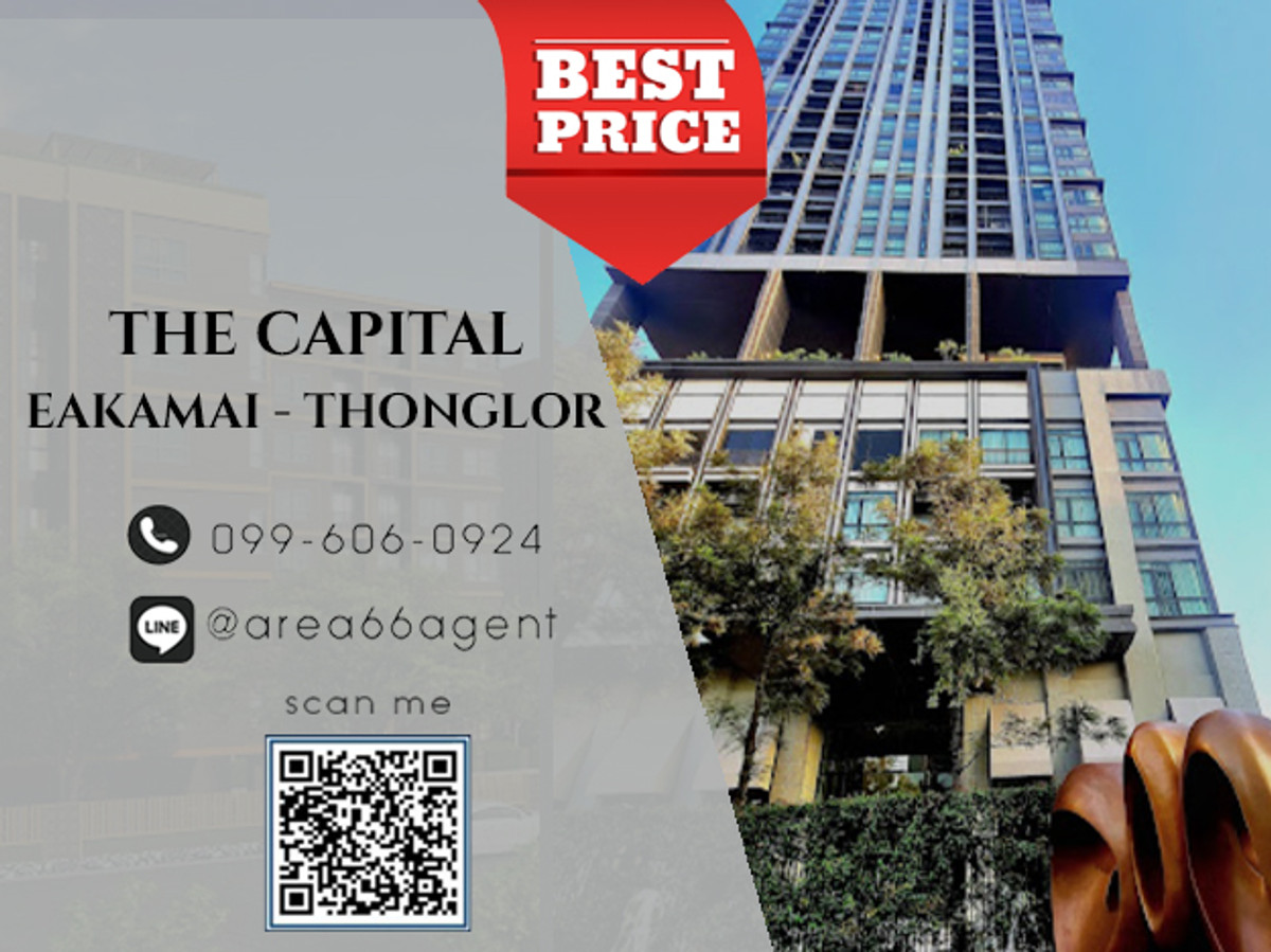 ขายคอนโดพระราม 9 เพชรบุรีตัดใหม่ RCA : 🔥 ขายด่วน!! คอนโด The Capital Eakamai - Thonglor