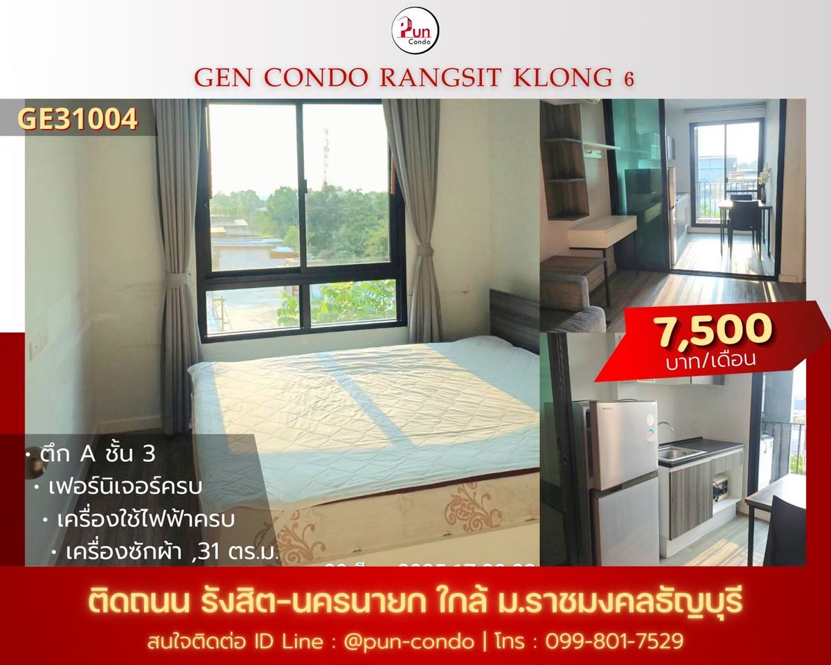 ให้เช่าคอนโดปทุมธานี รังสิต ธรรมศาสตร์ : 🔥Pun #ให้เช่าGencondo  ห้องแต่งสวย ใกล้ราชมงคลธัญบุรี ตกแต่งพร้อมเข้าอยู่!!