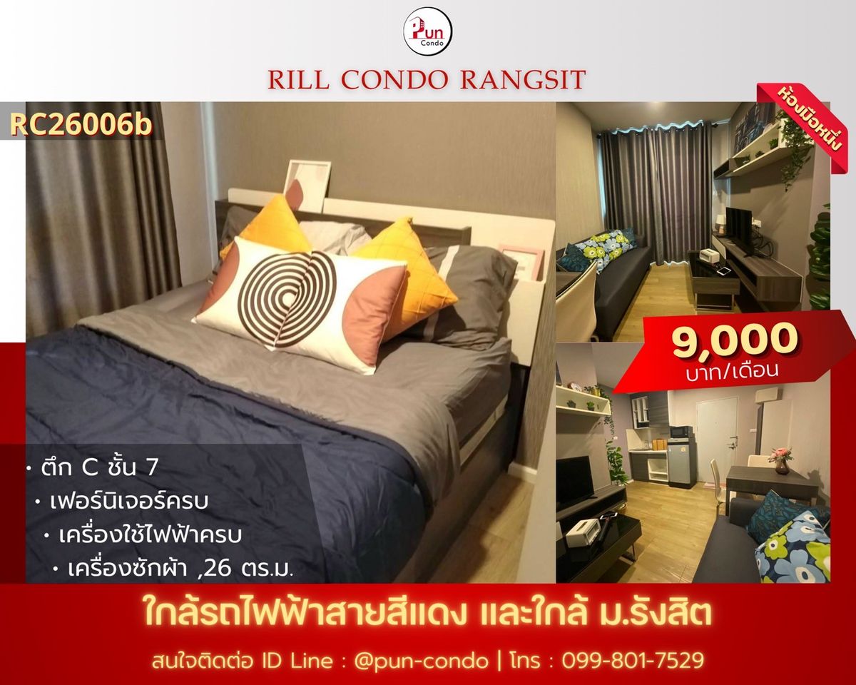 ให้เช่าคอนโดปทุมธานี รังสิต ธรรมศาสตร์ : 🔥Pun #ให้เช่าrillcondo คอนโดทำเลดี ดีไซน์สวย เฟอร์บิ้วอิน  ใกล้ม.รังสิต 🔥