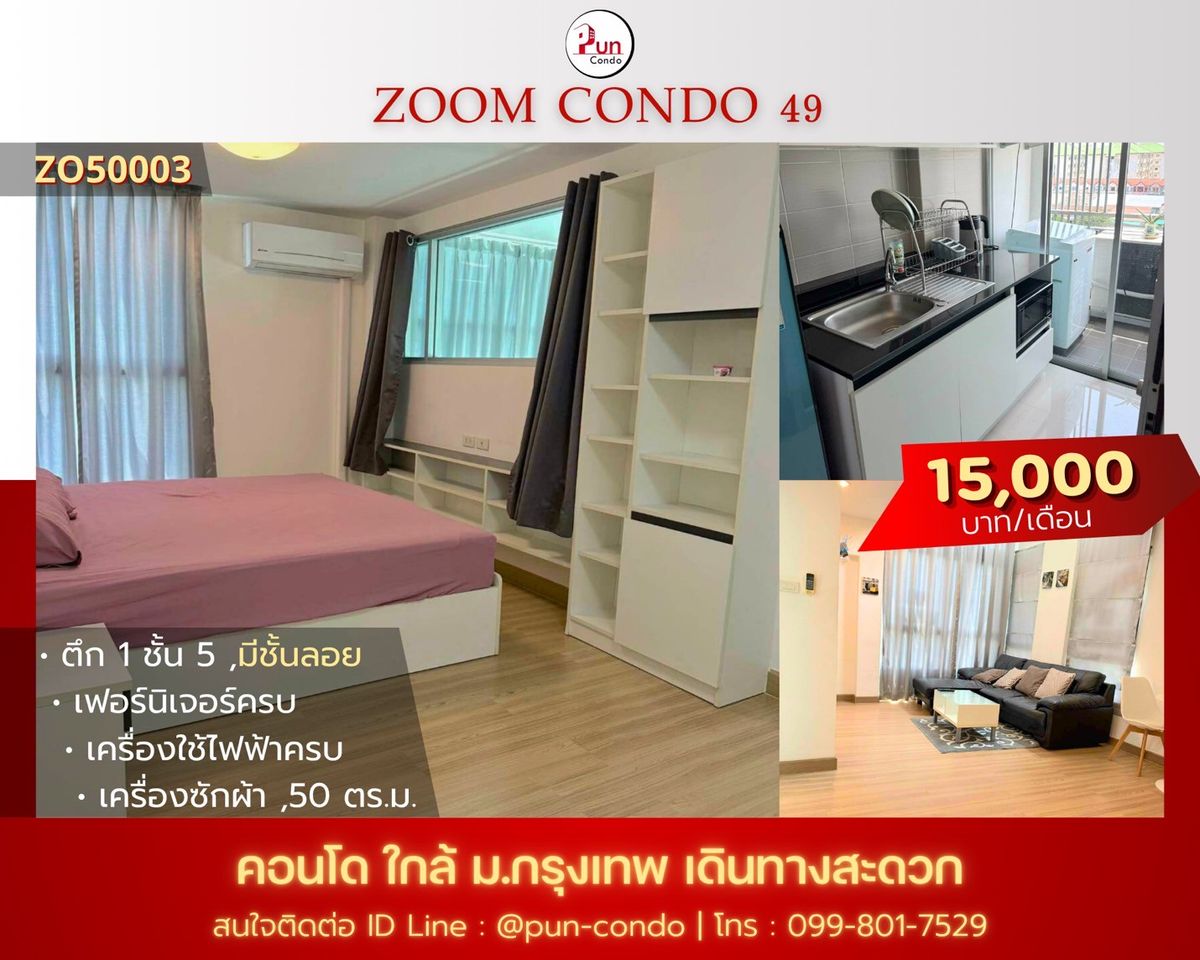 ให้เช่าคอนโดปทุมธานี รังสิต ธรรมศาสตร์ : 🔥Pun #ให้เช่าzoomcondo49  คอนโด 2 ชั้น ฟังก์ชั่นครบครัน ใกล้ม.กรุงเทพ