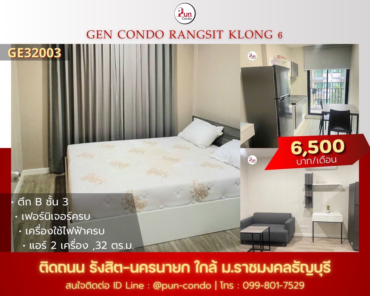 ให้เช่าคอนโดปทุมธานี รังสิต ธรรมศาสตร์ : 🔥Pun #ให้เช่าGencondo  ห้องแต่งสวย ใกล้ราชมงคลธัญบุรี ตกแต่งพร้อมเข้าอยู่!!