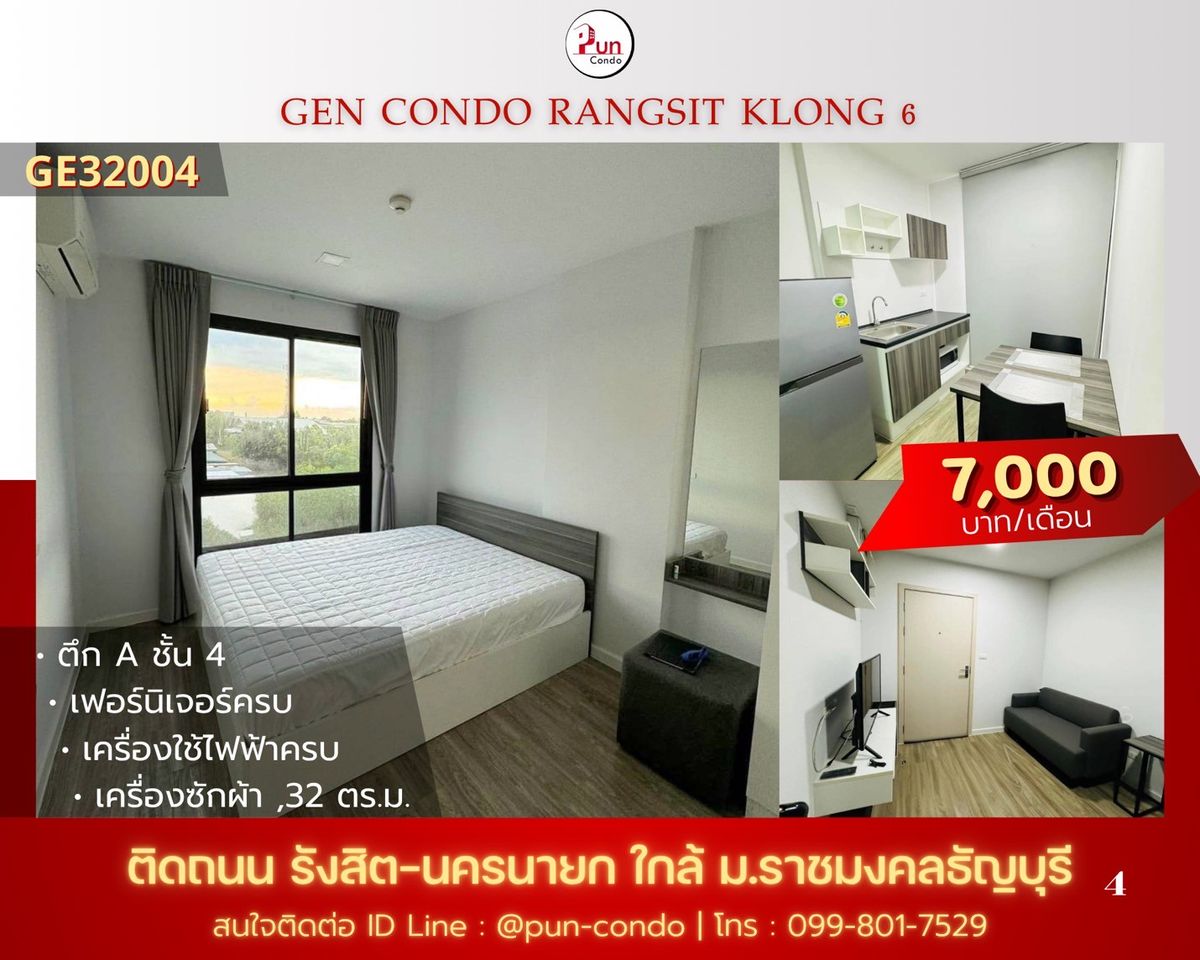 ให้เช่าคอนโดปทุมธานี รังสิต ธรรมศาสตร์ : 🔥Pun #ให้เช่า Gencondo คอนโดสวย ตกแต่งครบ ใกล้RMUTT