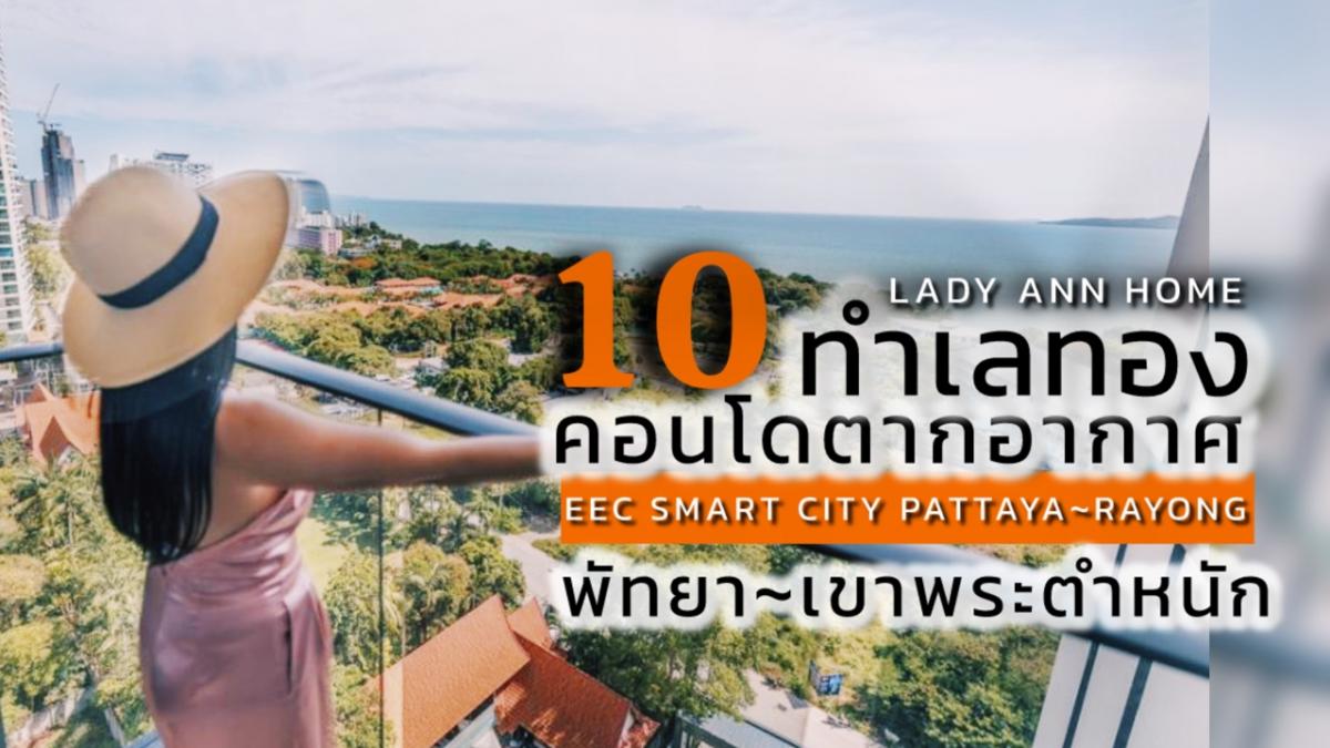 For SaleCondoPattaya, Bangsaen, Chonburi : 10 Golden Location 10 Condo Resort Pattaya ~ Rayong connects 