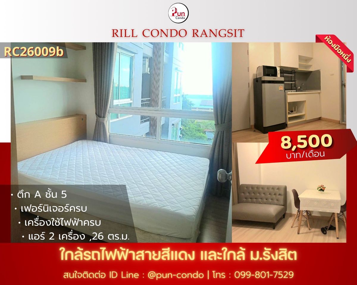 ให้เช่าคอนโดปทุมธานี รังสิต ธรรมศาสตร์ : 🔥Pun #ให้เช่าrillcondo ห้องสวย ตกแต่ง ใกล้ม.รังสิต ใกล้รถไฟฟ้าสายสีแดง