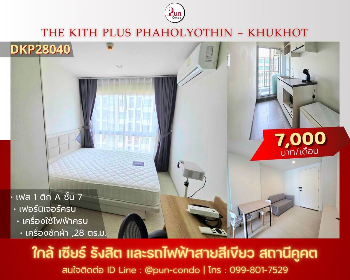 For RentCondoPathum Thani,Rangsit, Thammasat : 📢 #The Kith Plus Phaholyothin Khu Khot for rent, beautiful room (7,000/m.) near Lotus Lam Luk Ka Khlong 2 🔥Pun