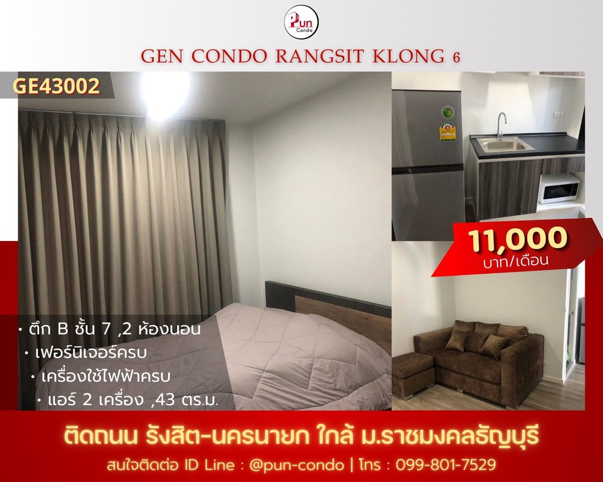 ให้เช่าคอนโดปทุมธานี รังสิต ธรรมศาสตร์ : 🔥Pun #ให้เช่าGencondo  ห้องแต่งสวย ใกล้ราชมงคลธัญบุรี ตกแต่งพร้อมเข้าอยู่!!