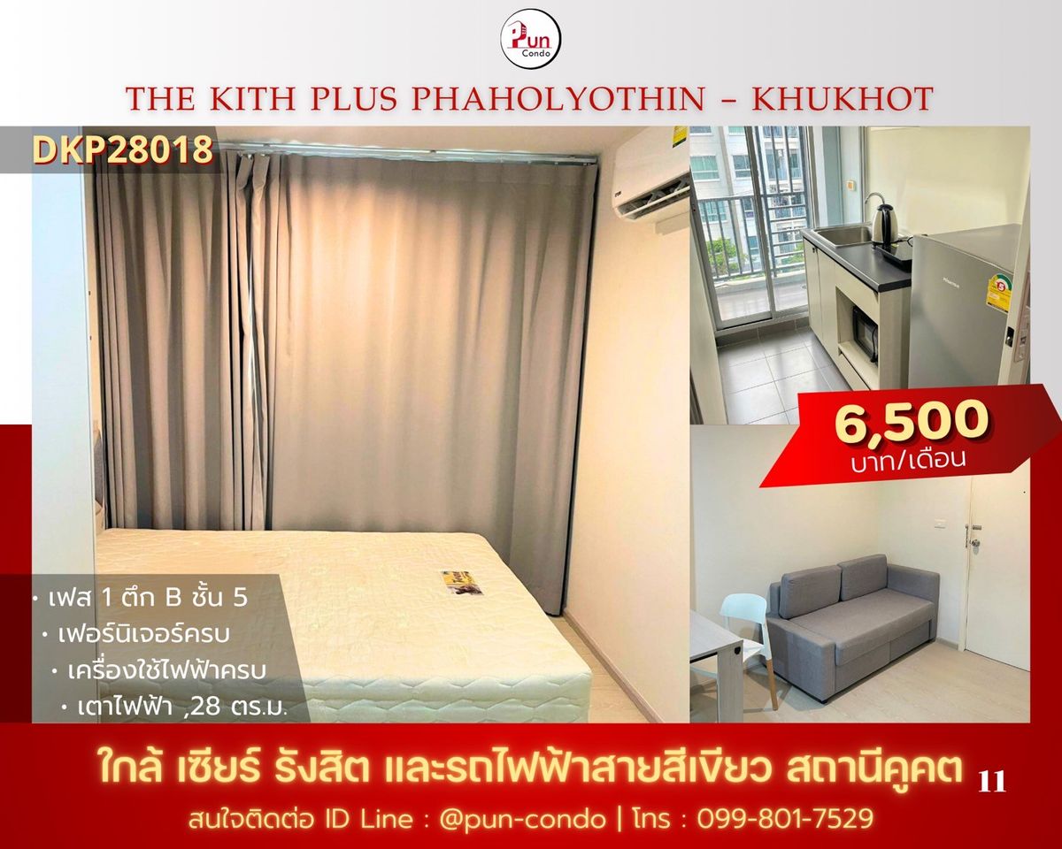 For RentCondo : 🔥Pun #เดอะคิทท์พลัสคูคตปล่อยเช่า  คอนโดสวย ตกแต่งครบ ใกล้รถไฟฟ้าสายสีเขียว สถานนีคูคต