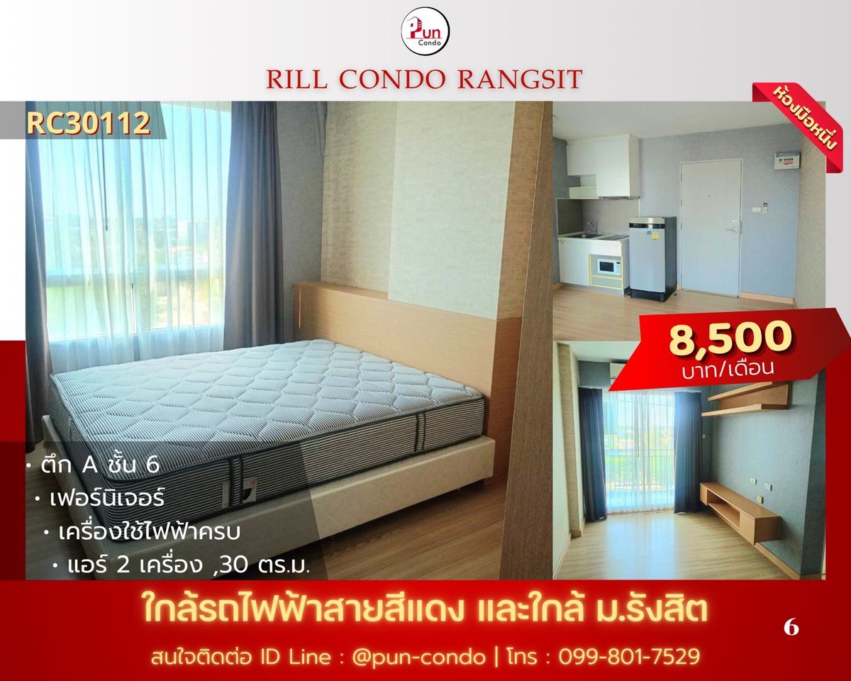 For RentCondoPathum Thani,Rangsit, Thammasat : 📣📣 #Rillcondo for rent, beautiful condo near Rangsit University, fully furnished!! 🔥Pun