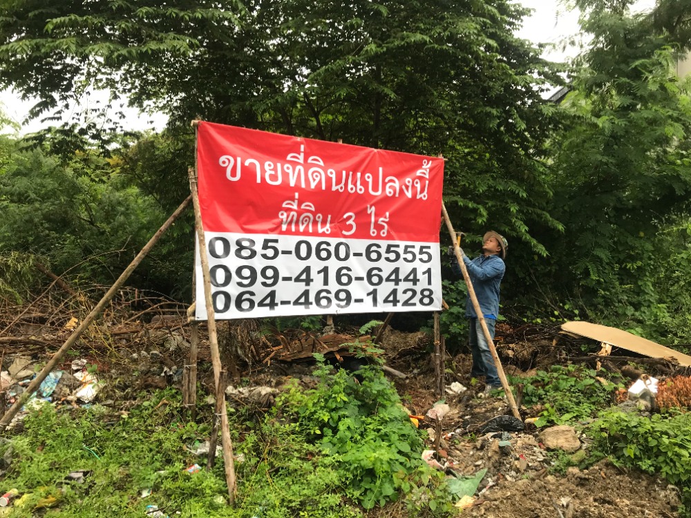 ขายที่ดินสะพานควาย จตุจักร : ขาย ที่ดิน 3ไร่ (1,200 ตรว.) พหลโยธิน ซอย24