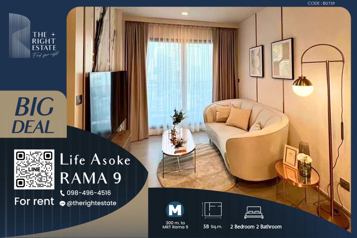 ให้เช่าคอนโดพระราม 9 เพชรบุรีตัดใหม่ RCA : 🌿 Life Asoke Rama 9 🌿 ห้องสวย เฟอร์ครบ ตกแต่งน่าอยู่ 🛏 2 ห้องนอน - 58 ตร.ม. ใกล้ MRT พระราม 9