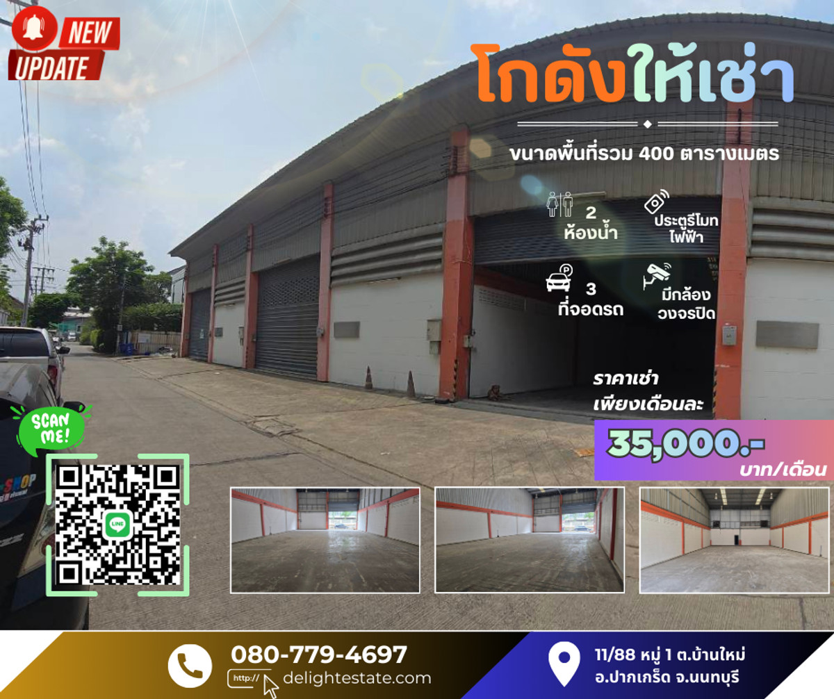 ให้เช่าโกดังพระราม 5 ราชพฤกษ์ บางกรวย : โกดังให้เช่า 400 ตรม. ทำเลดี ราคาถูก ซอยพระแม่การุณย์35 ใกล้ดอนเมือง-สรงประภา-ศรีสมาน